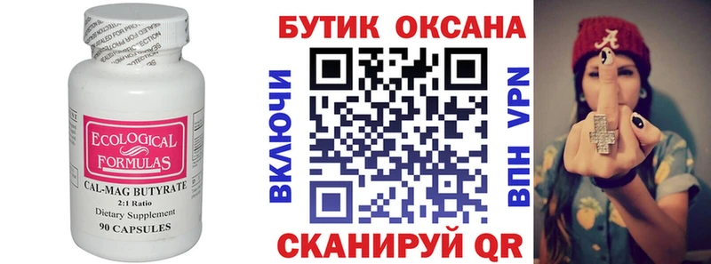 БУТИРАТ 99%  что такое   Туринск 